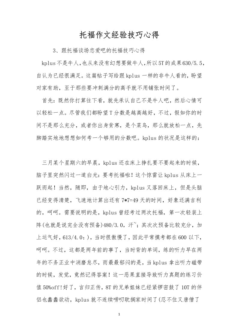 托福作文经验技巧心得