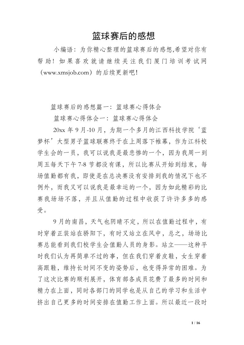 篮球赛后的感想