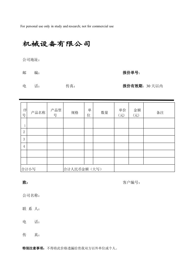 报价单样本简易模板