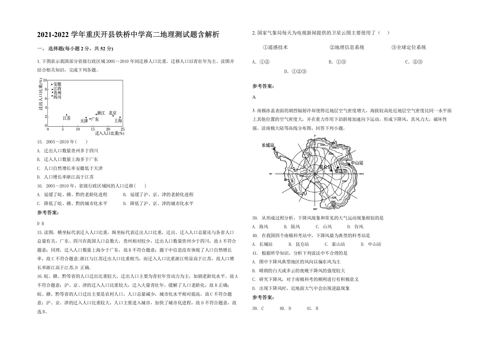 2021-2022学年重庆开县铁桥中学高二地理测试题含解析