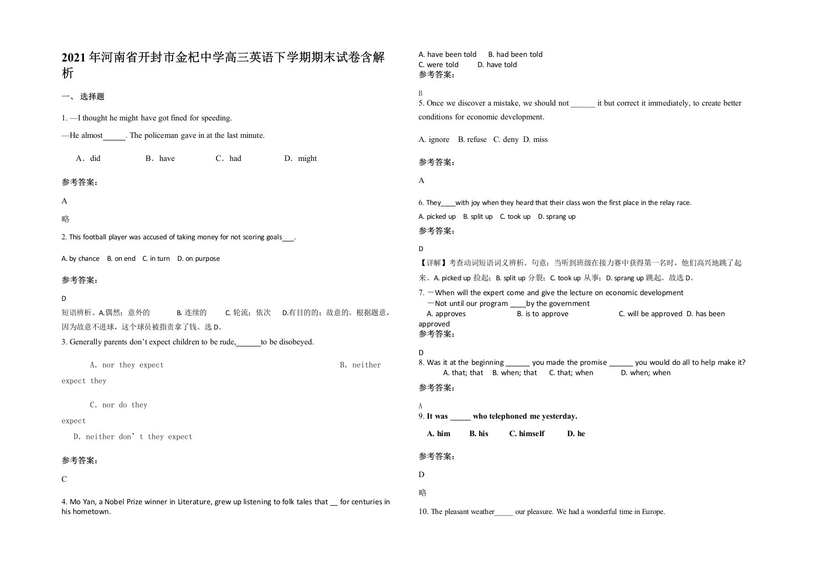 2021年河南省开封市金杞中学高三英语下学期期末试卷含解析