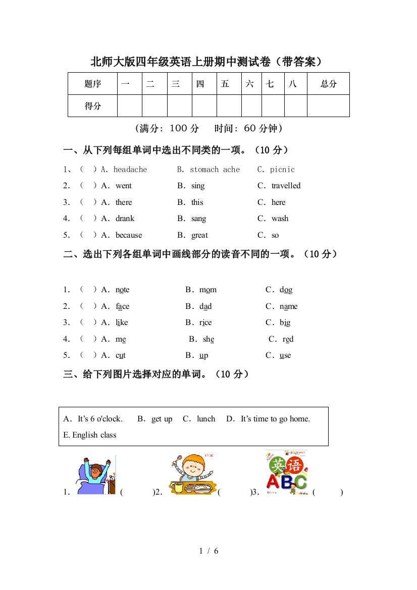 北师大版四年级英语上册期中测试卷(带答案)