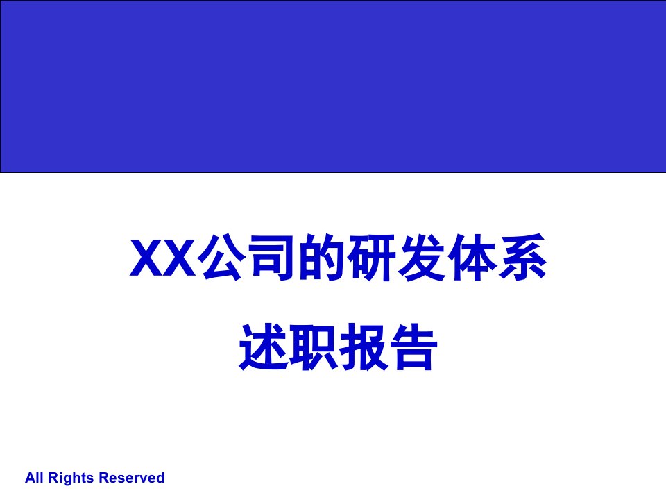 《高层述职报告模板》PPT课件