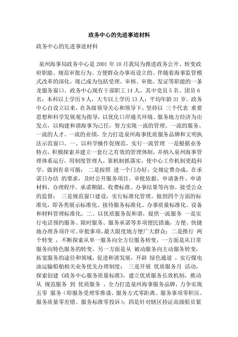 政务中心的先进事迹材料