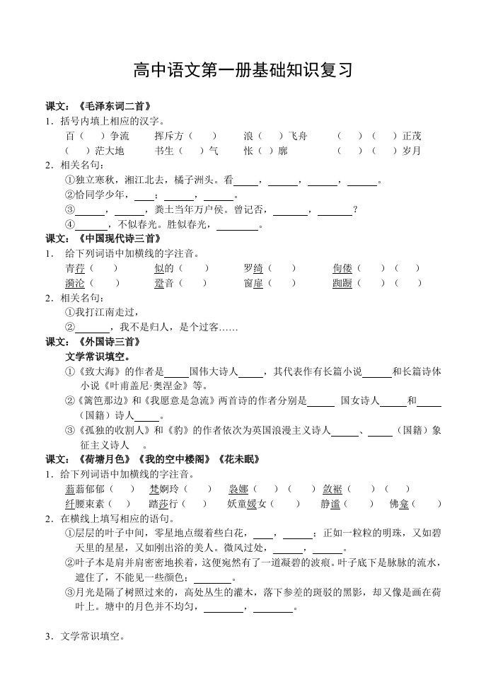 高考语文复习第一册基础知识测试