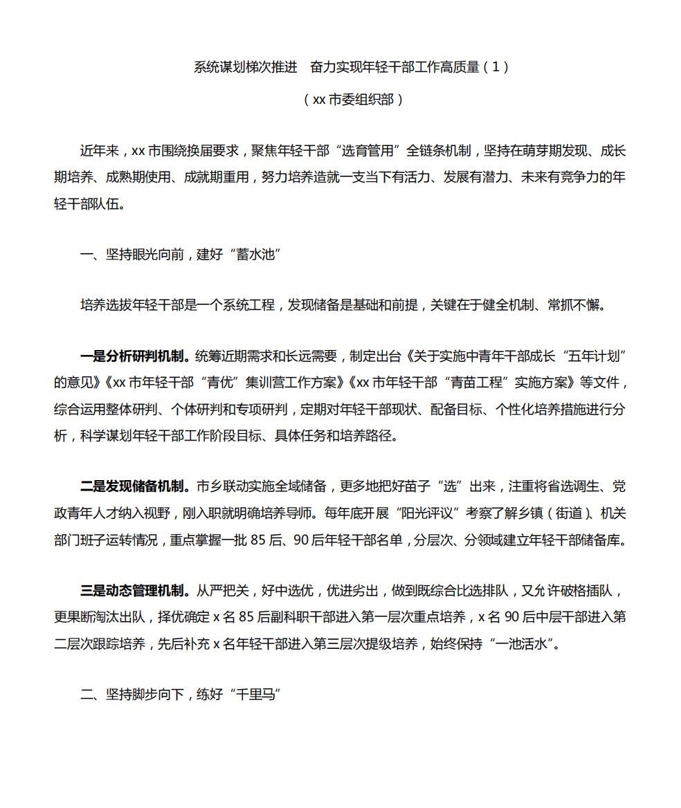 2021年年轻干部培养座谈会发言材料范文3篇组织部发展和改革委员会发改精品