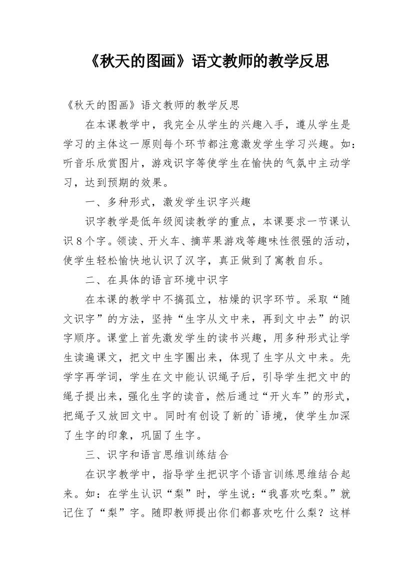 《秋天的图画》语文教师的教学反思