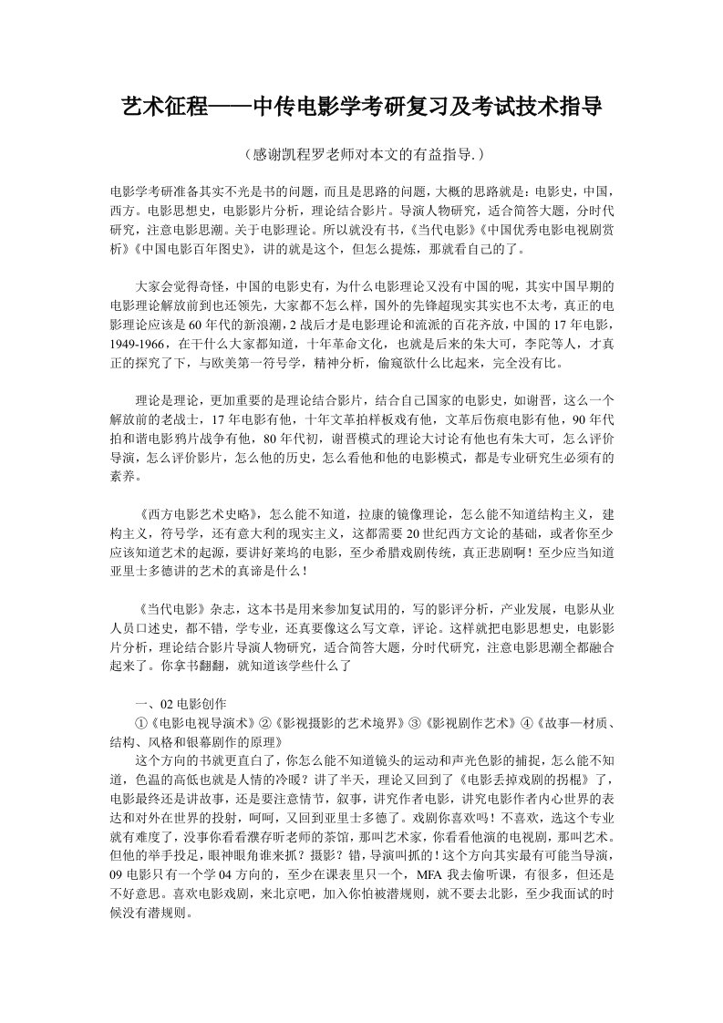 艺术征程-中传电影学考研复习及考试技术指导