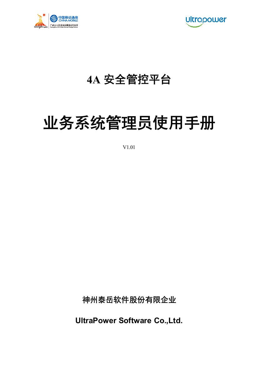 2023年安全管控平台业务系统管理员使用手册资料