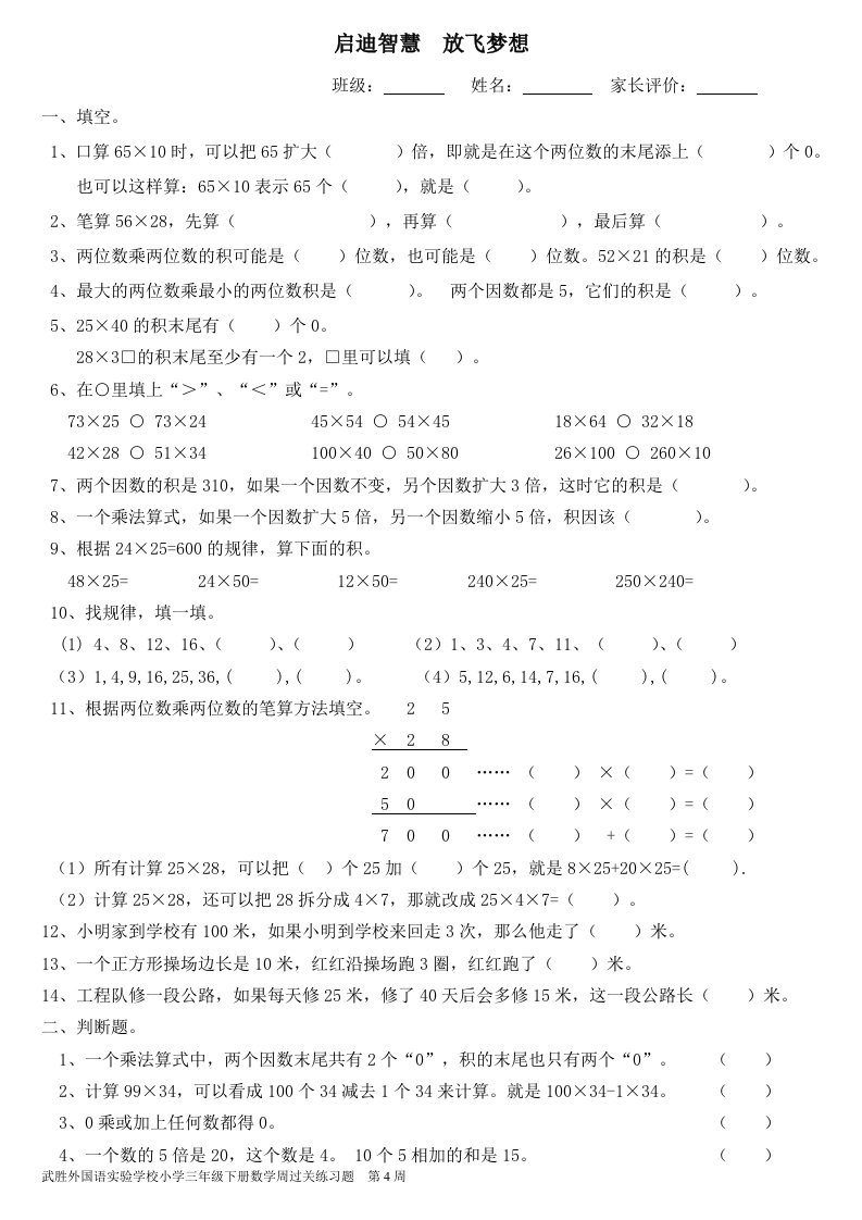 西师版数学三年级下册《两位数乘两位数》练习题