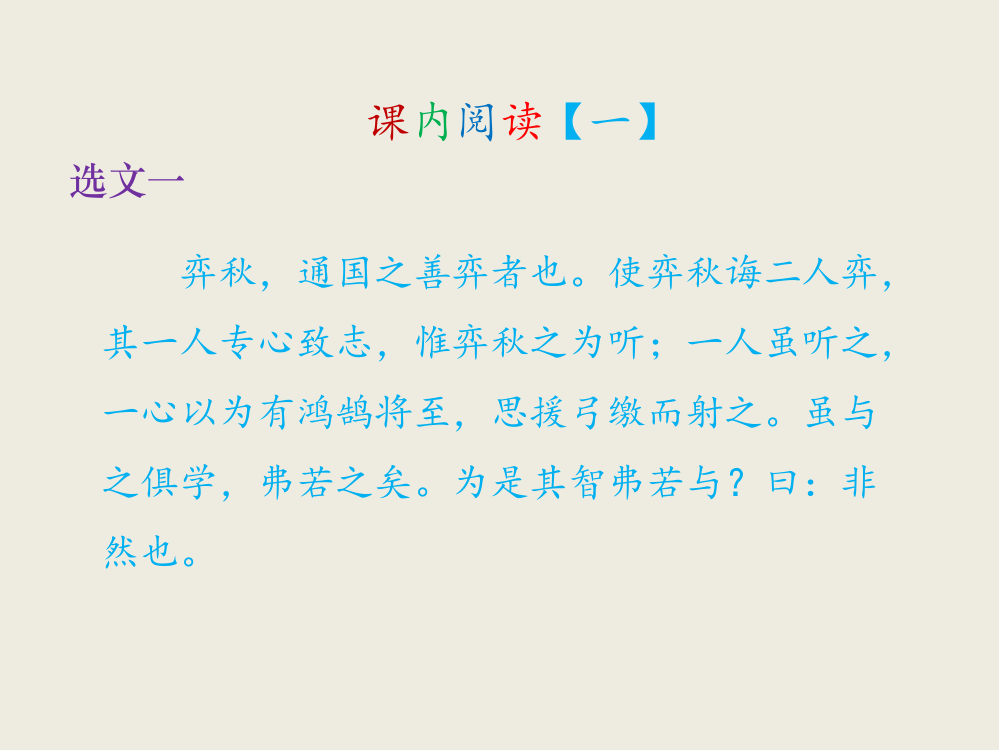 六级下册语文课件－归类复习－课内阅读【一】｜人教新课标