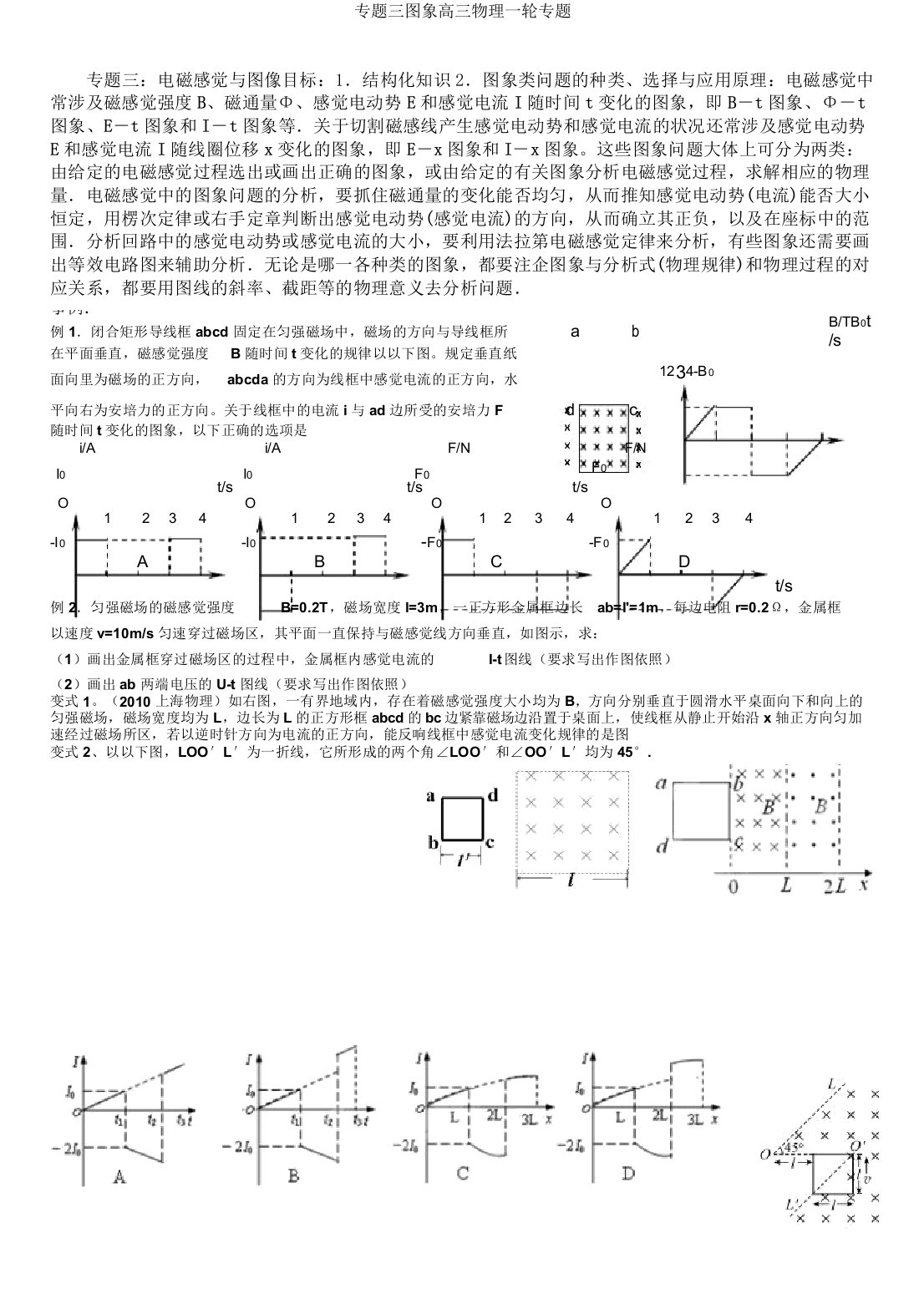 专题三图象高三物理一轮专题