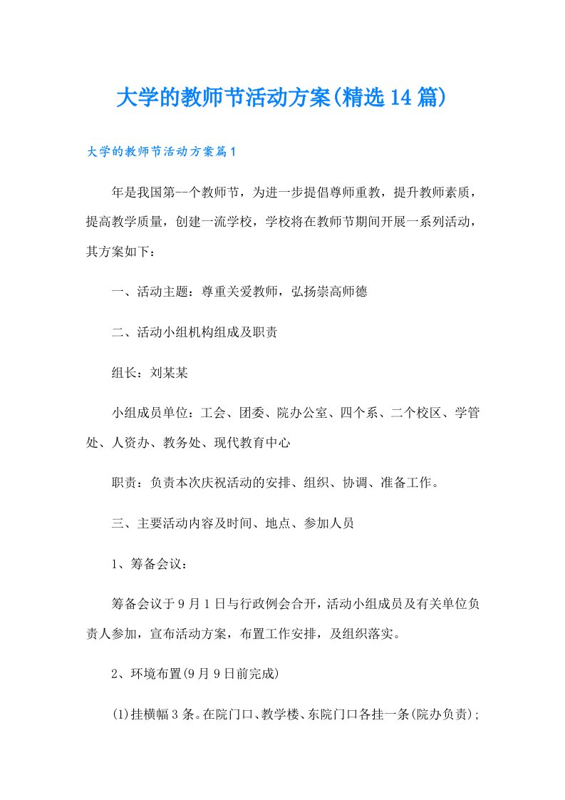 大学的教师节活动方案(精选14篇)