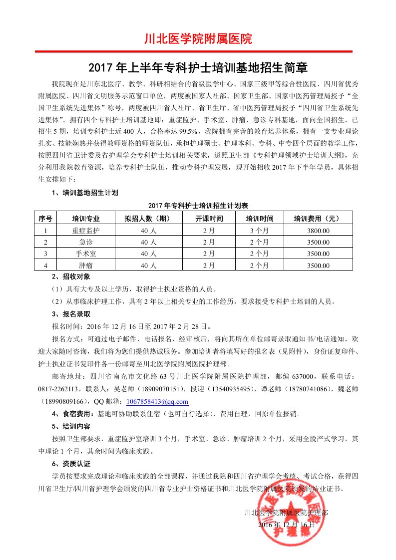 川北医学院附属医院