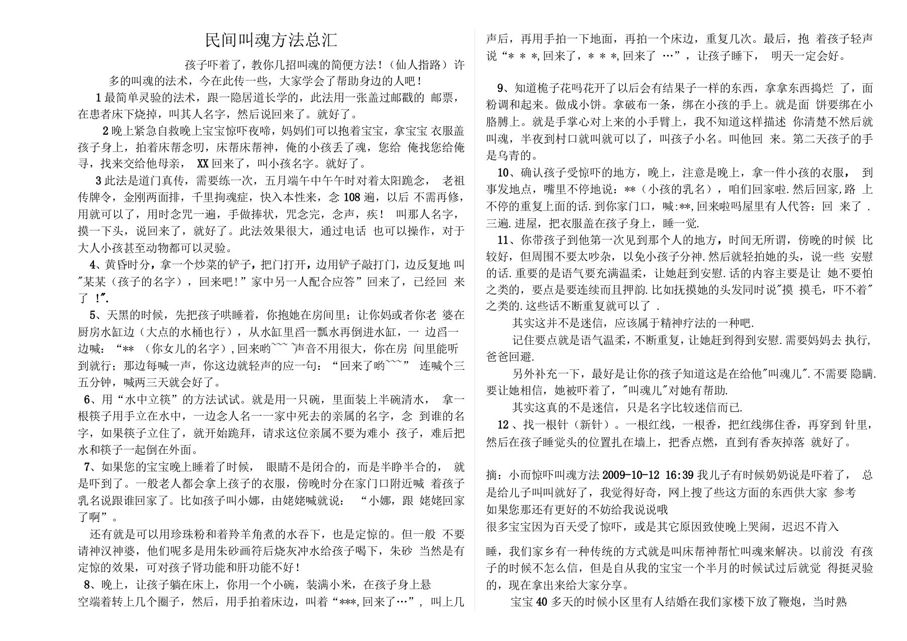 民间叫魂方法总汇