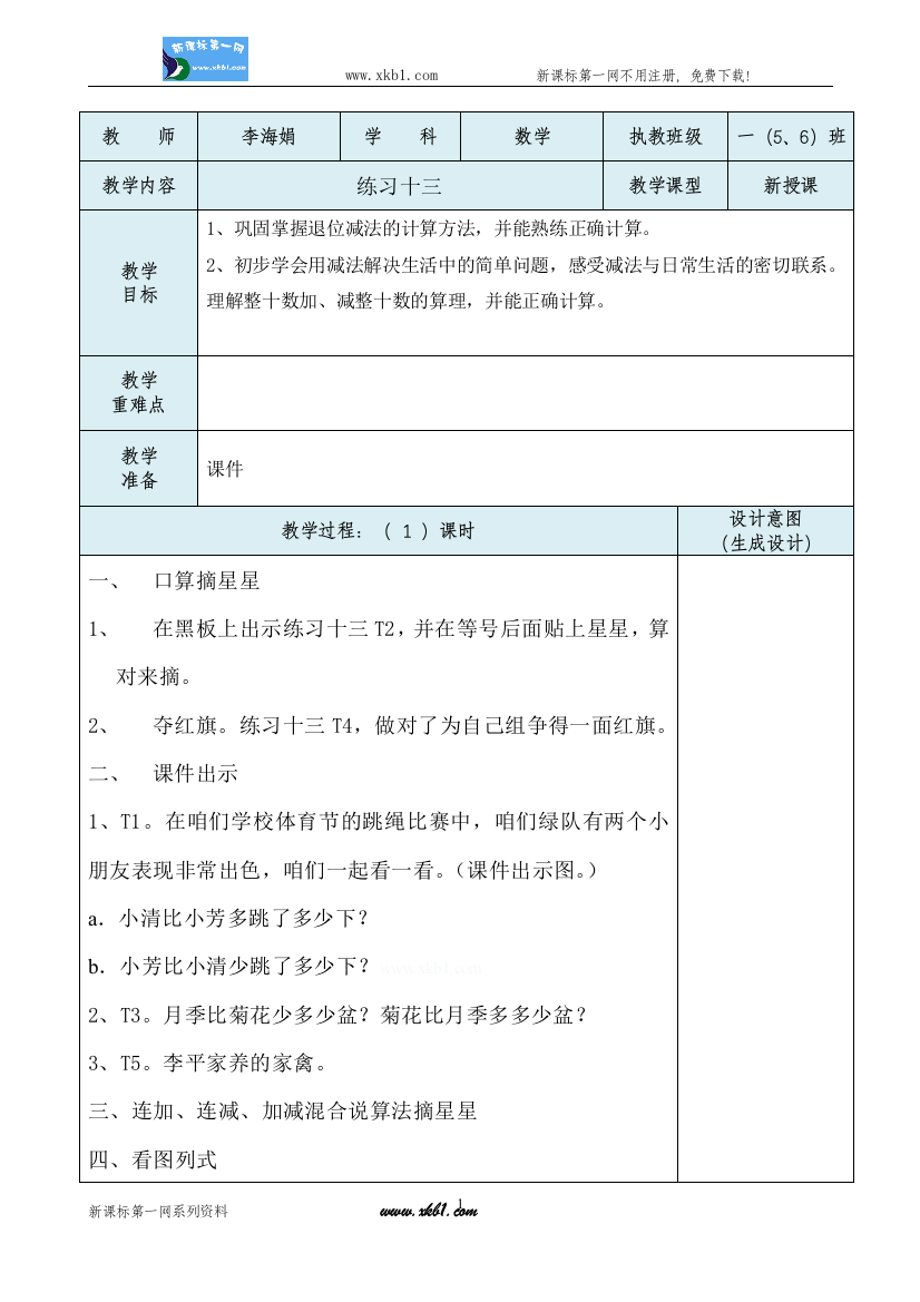 【小学中学教育精选】练习十三