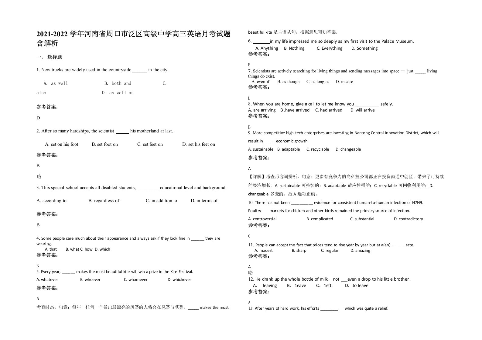 2021-2022学年河南省周口市泛区高级中学高三英语月考试题含解析