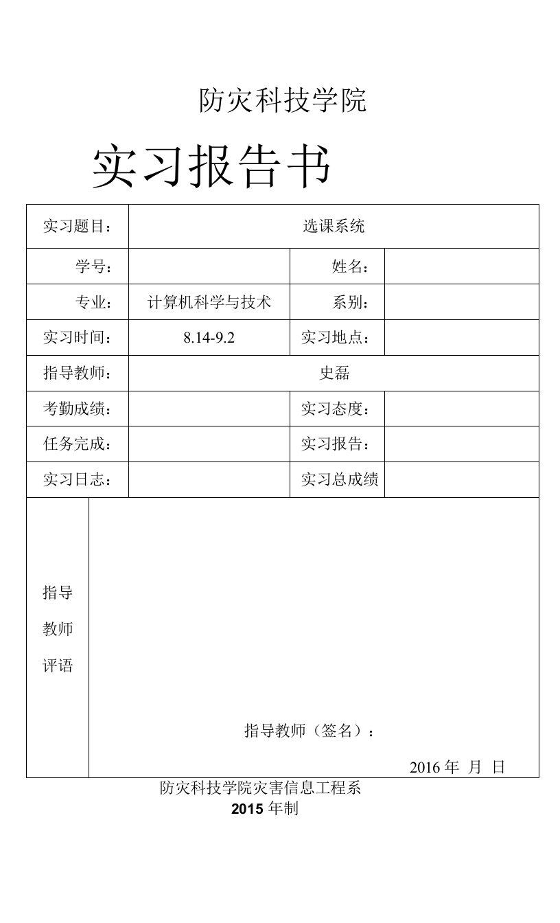 选课系统设计与实现