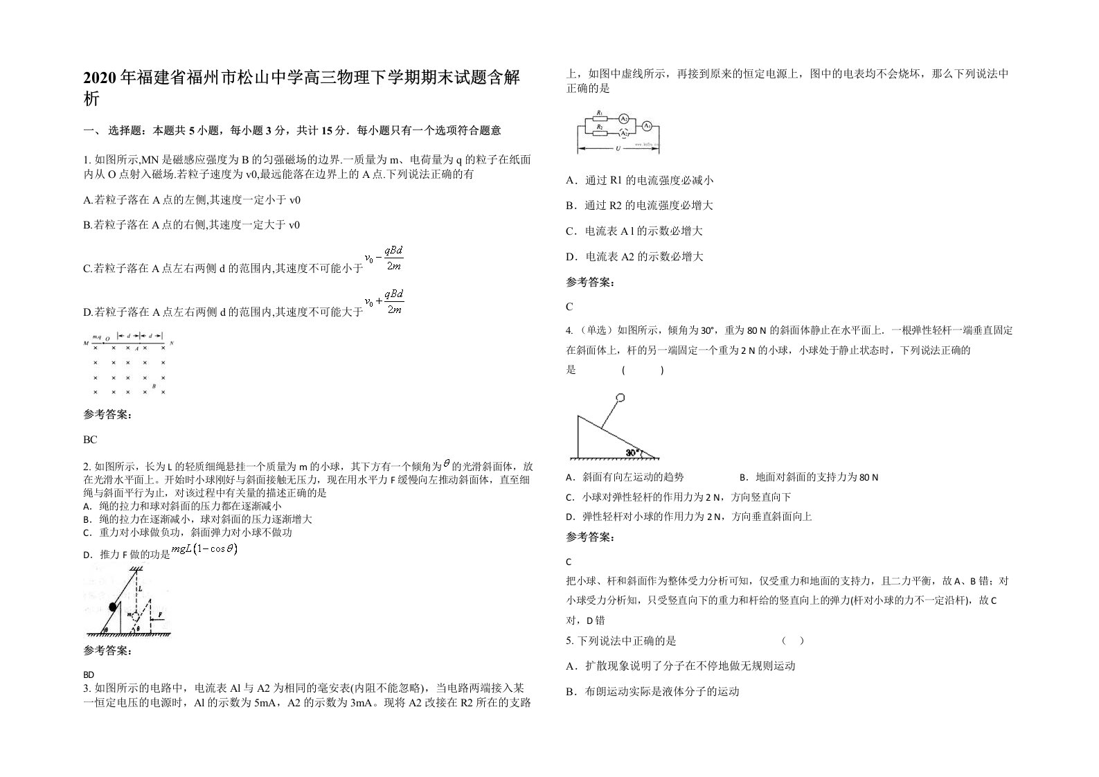 2020年福建省福州市松山中学高三物理下学期期末试题含解析