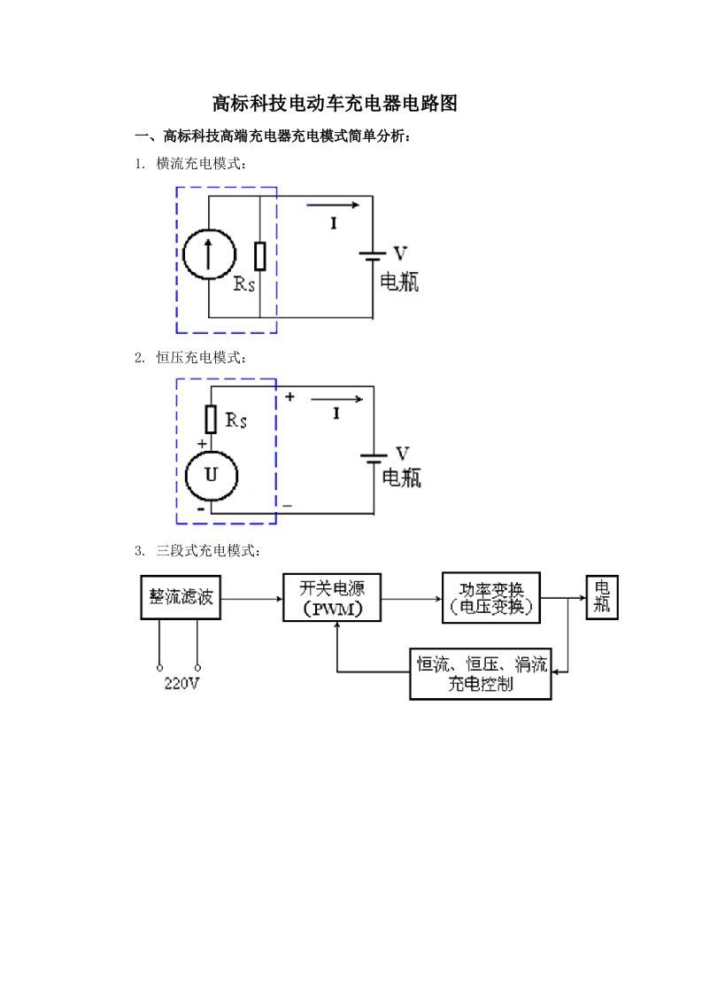 高标科技电动车充电器线路图