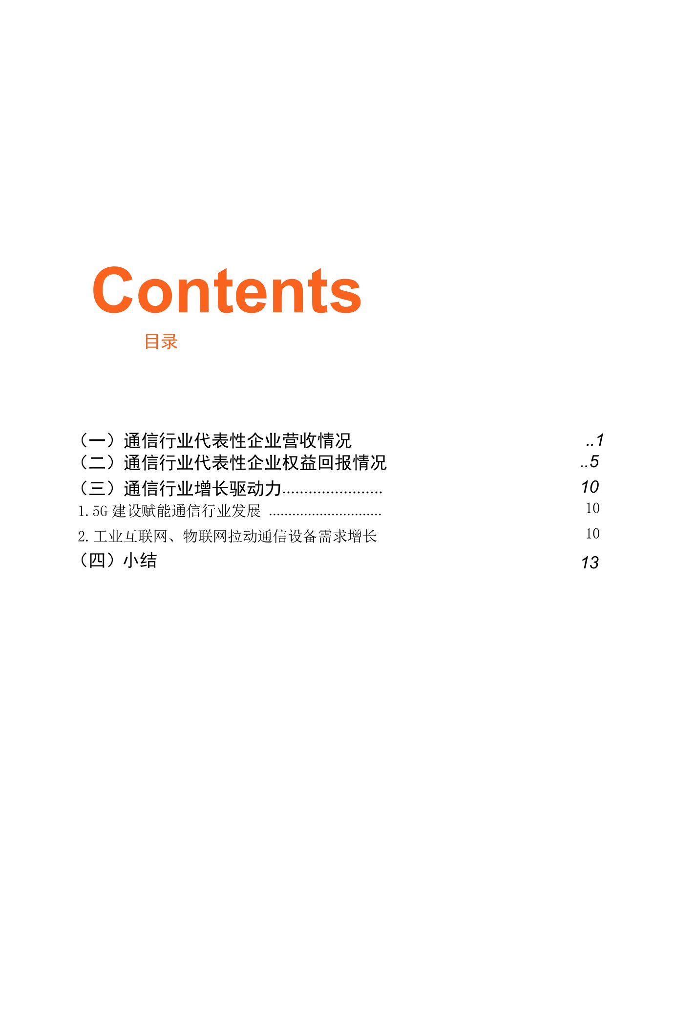 传音控股VS中兴通讯VS闻泰科技VS亿联网络：5G建设持续推进，通信行业未来前景如何