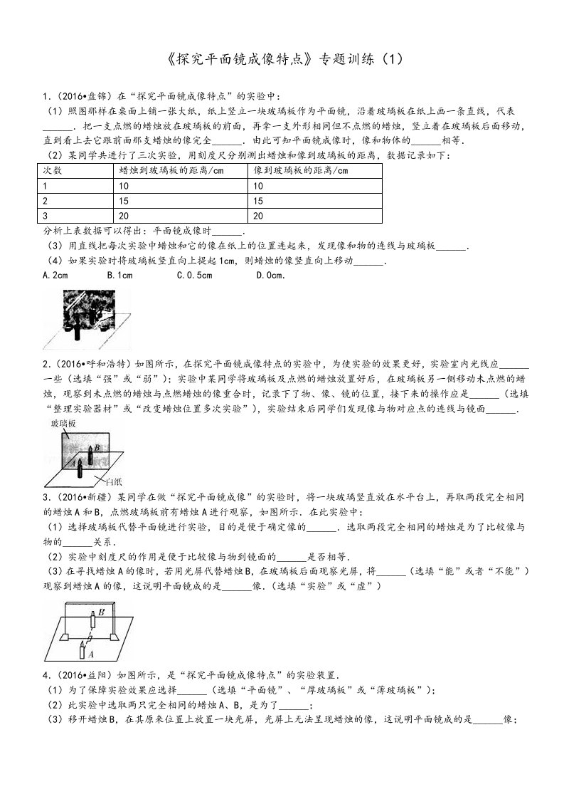 平面镜成像专题训练