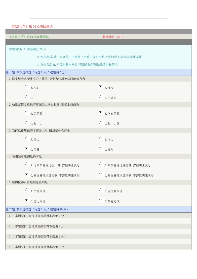 郑大网校工程造价建筑力学第章在线测试试卷--静定结构的内力位移计算