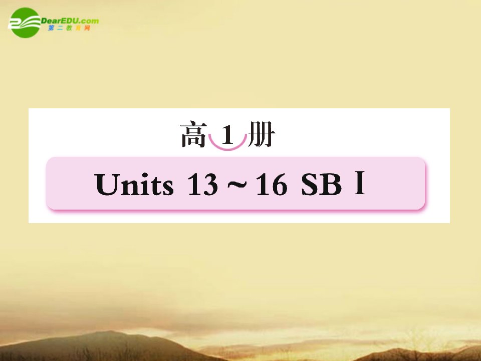 高考英语第一轮总复习经典实用学案