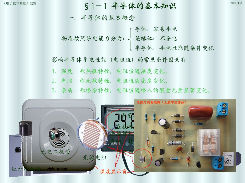 中职电子技术基础第四版电子教案ppt课件