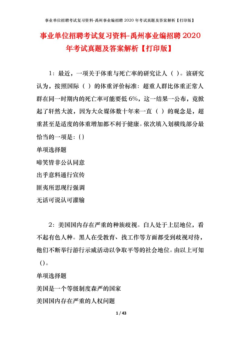 事业单位招聘考试复习资料-禹州事业编招聘2020年考试真题及答案解析打印版