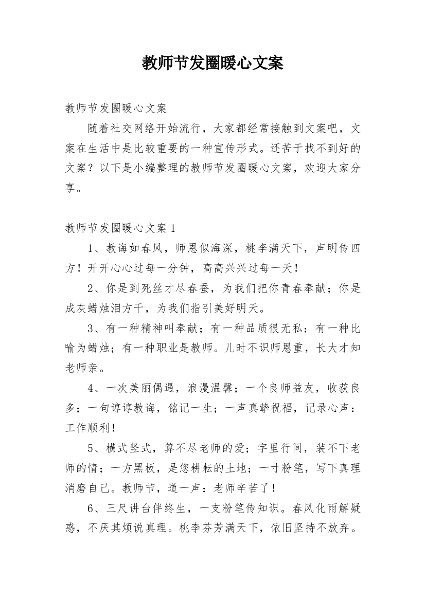 教师节发圈暖心文案