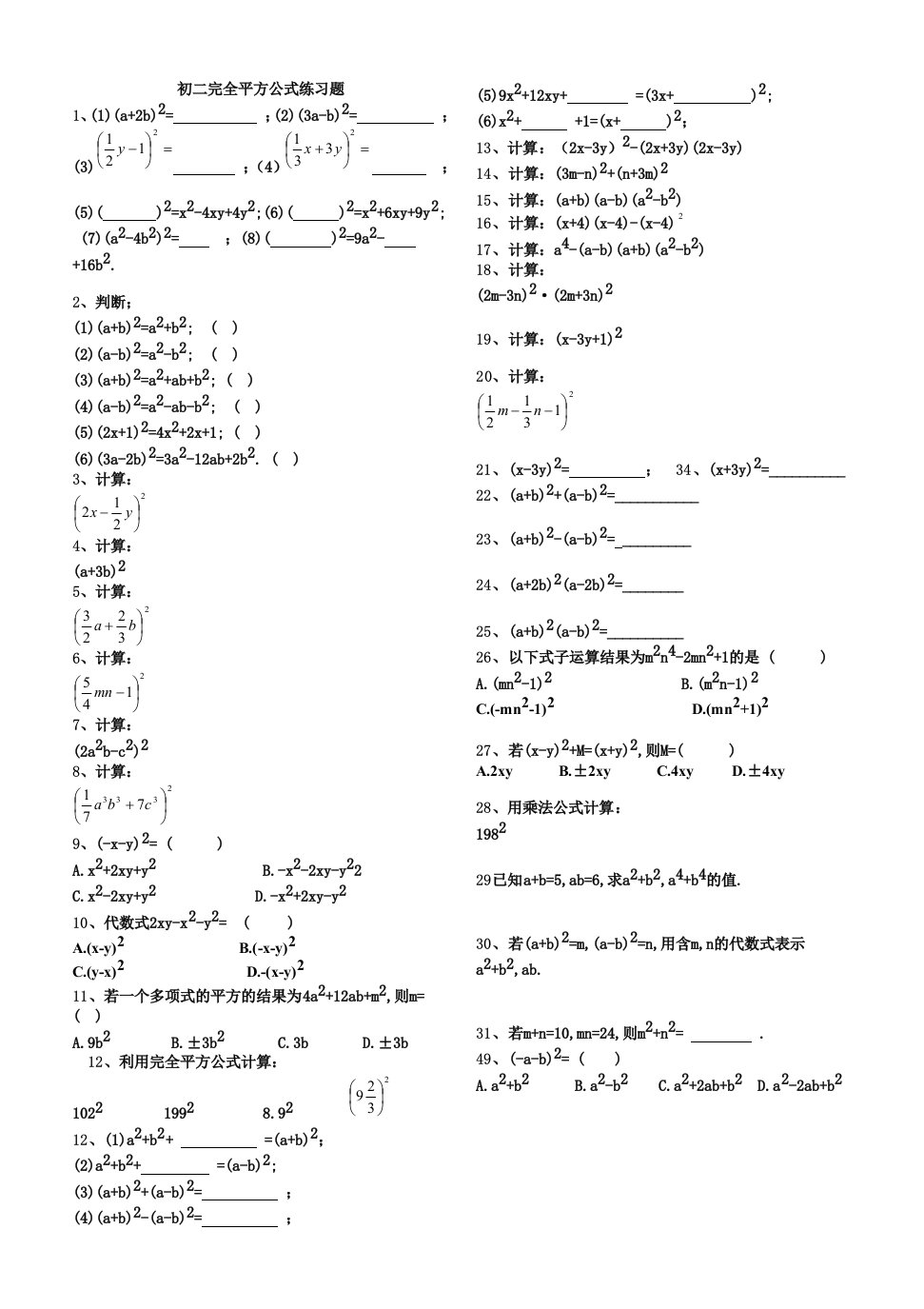 初二完全平方公式练习题