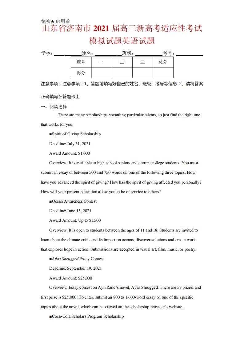 山东省济南市2021届高三新高考适应性考试模拟试题英语试题