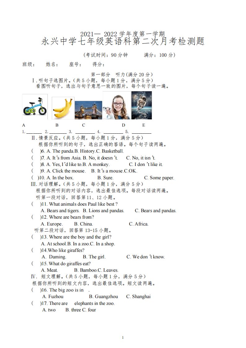 海南省海口市永兴中学2021-2022学年上学期七年级英语科第二次月考检测题(B)