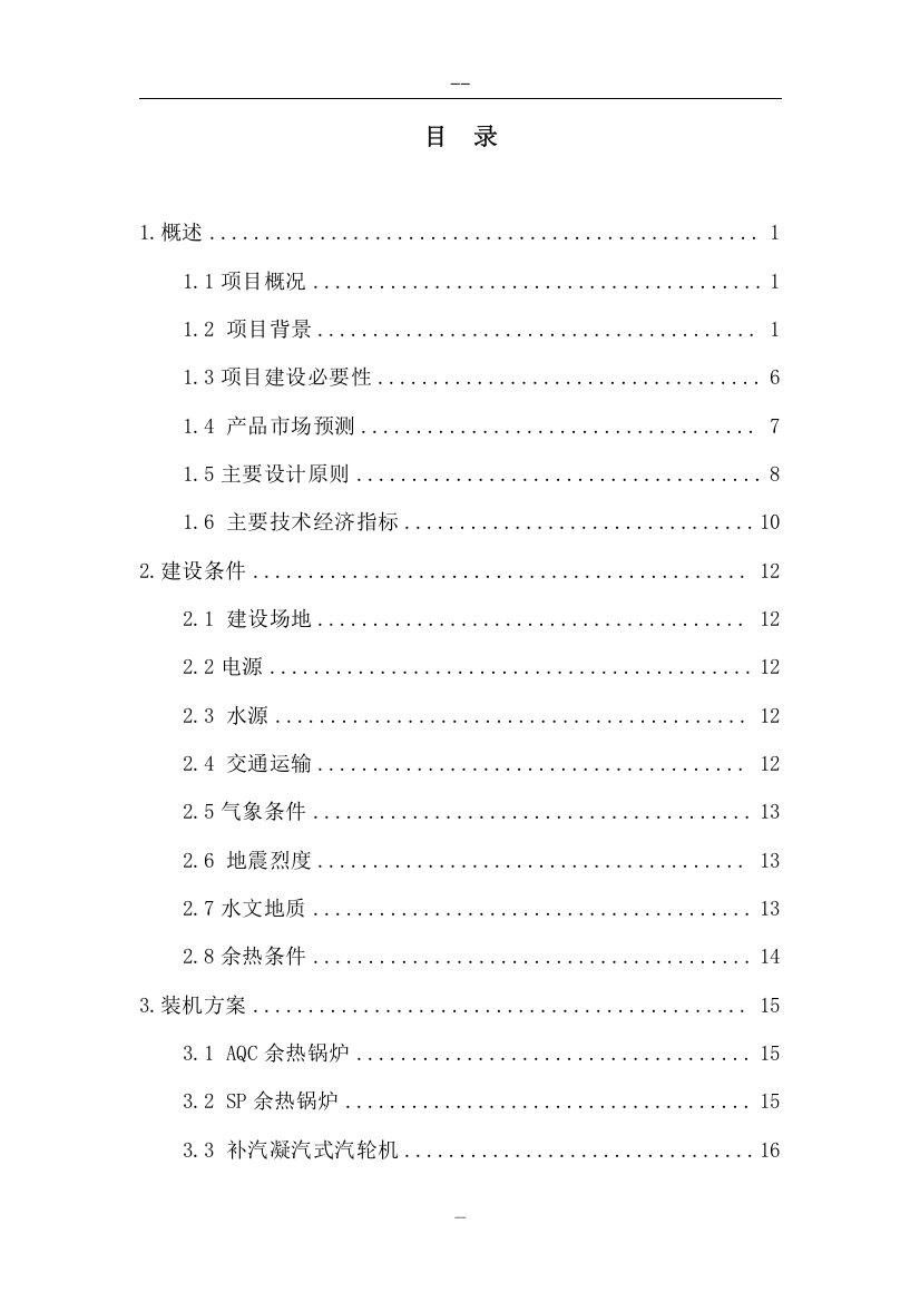 装机规模9mw的纯低温余热电站项目可行性研究报告