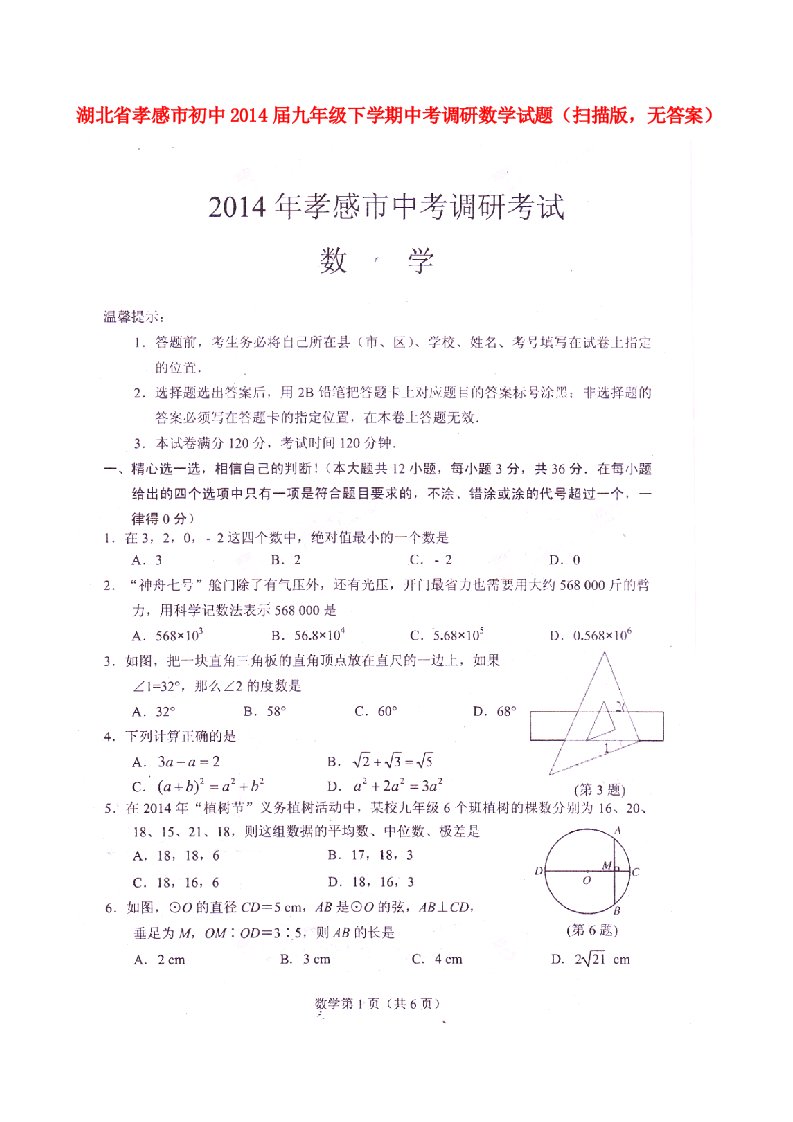 湖北省孝感市初中九年级数学下学期期中质量调研试题（扫描版，无答案）