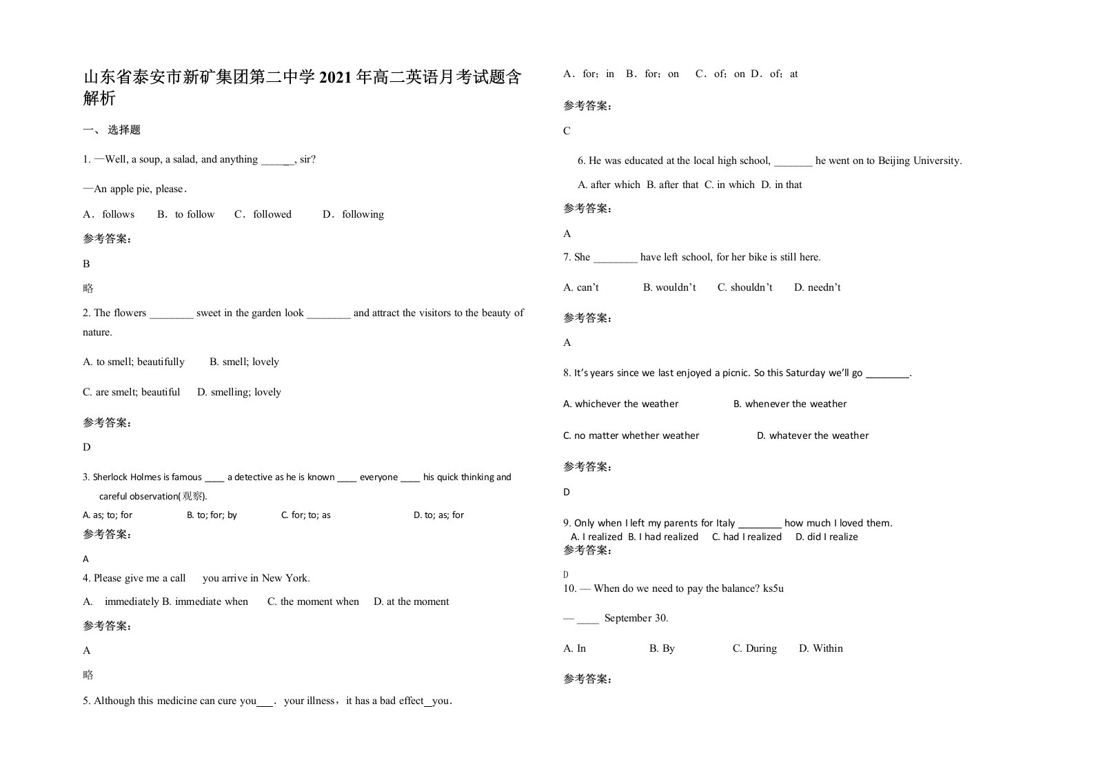 山东省泰安市新矿集团第二中学2021年高二英语月考试题含解析