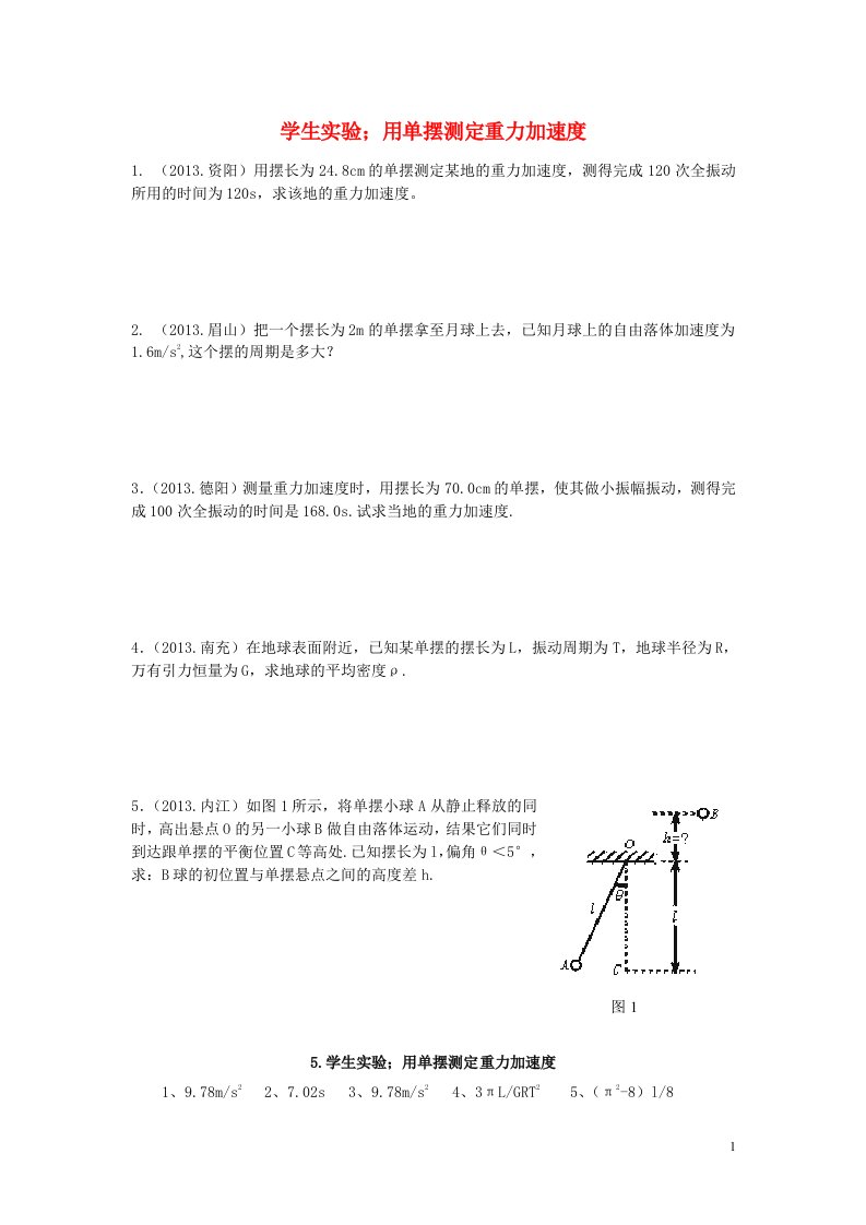 四川省天全中学高中物理