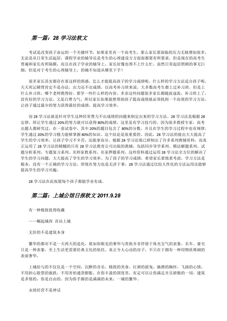 28学习法软文[修改版]