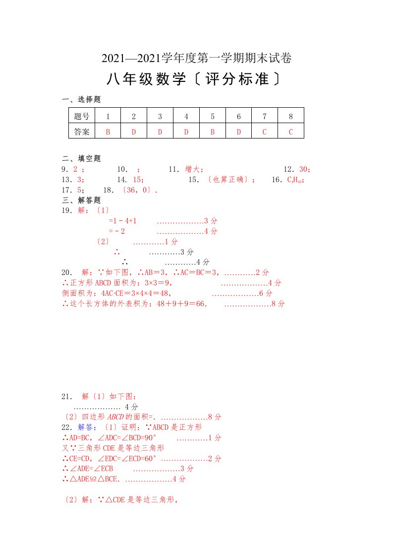 扬州市邗江区第一学期八年级数学期末试卷有答案2