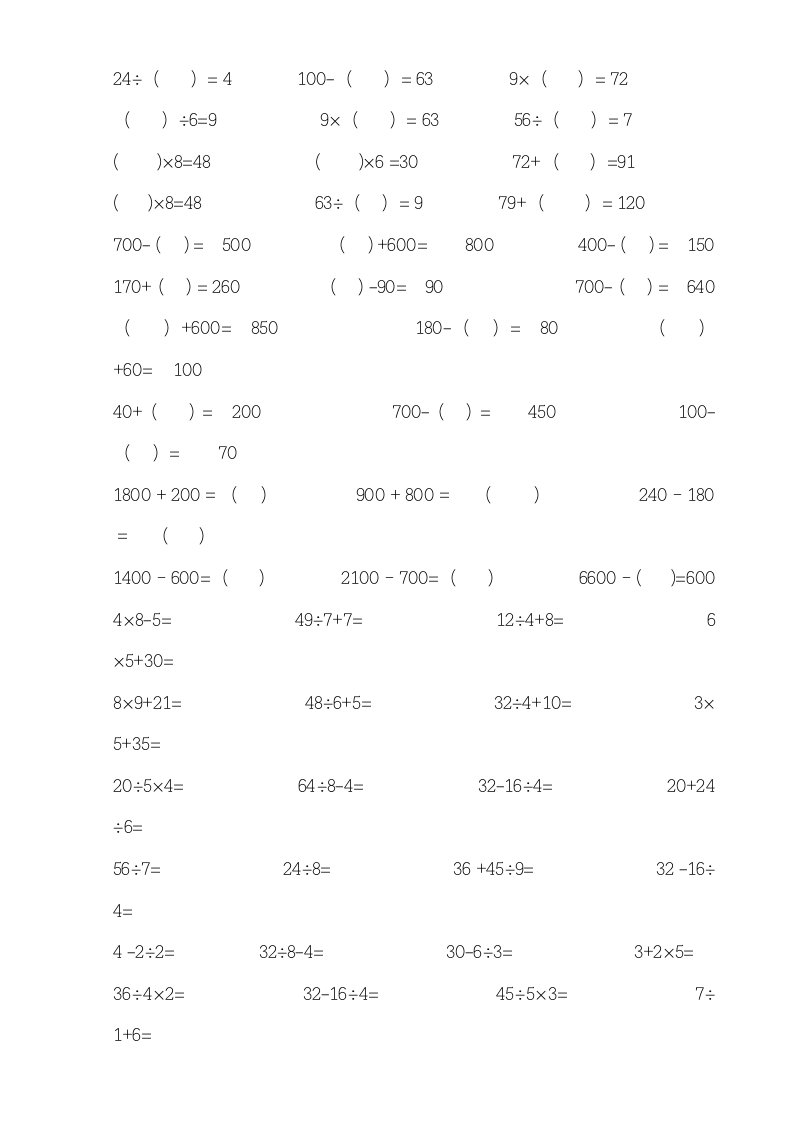 小学二年级下册口算题样稿