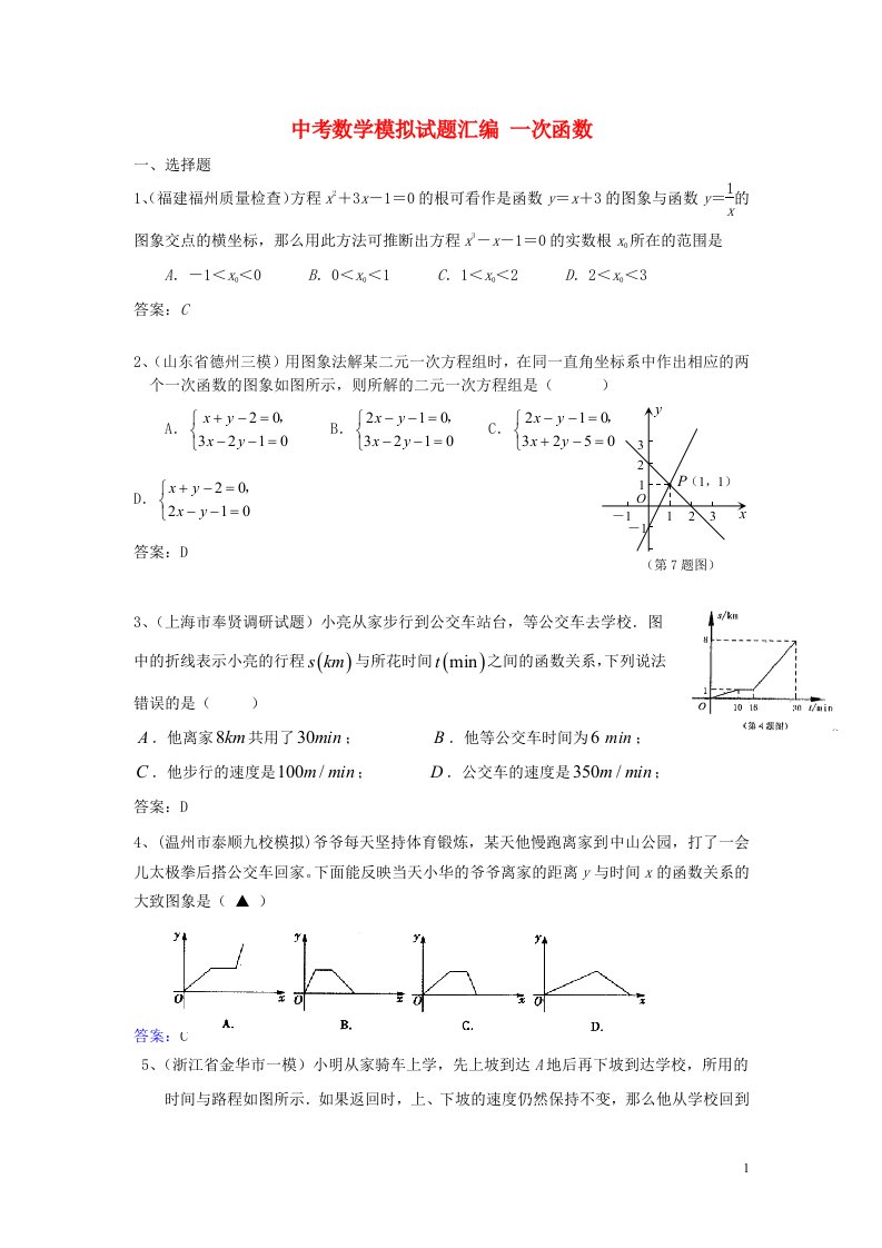 中考数学模拟试题汇编