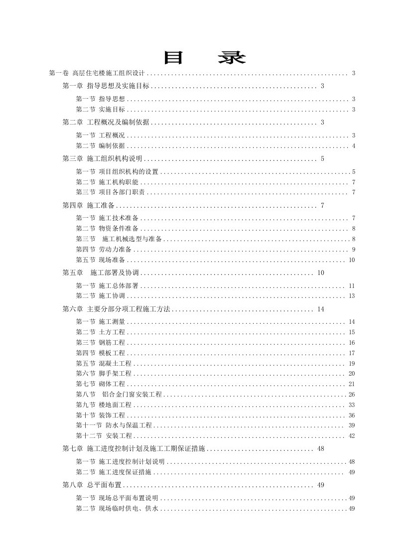 施工组织-天柱县锦绣花园第九标段高层住宅楼环境施工组织设计