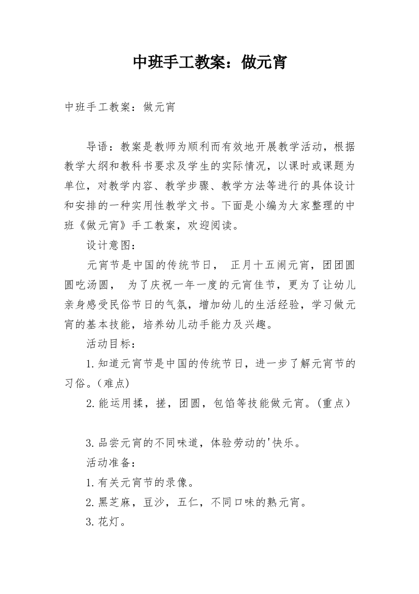 中班手工教案：做元宵