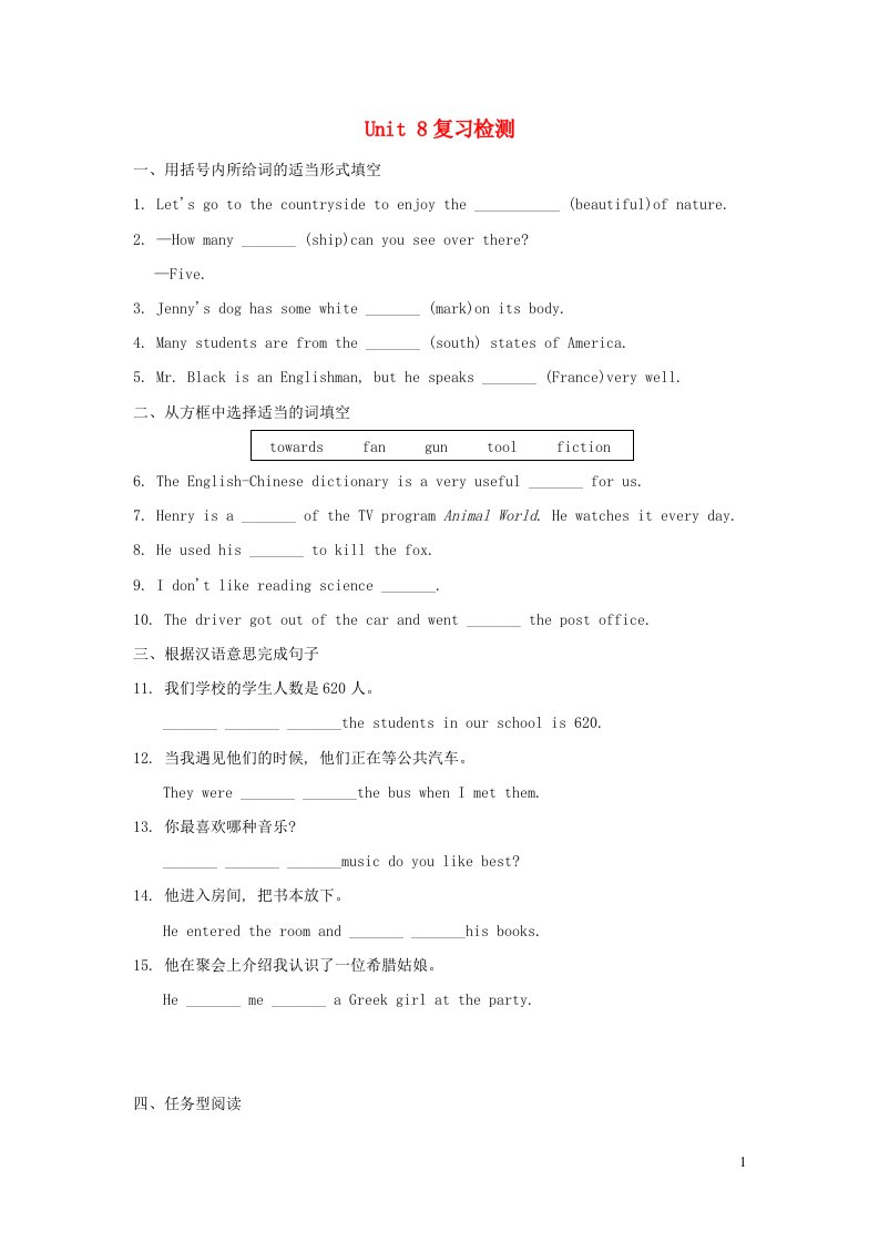 河南专版2022春八年级英语下册Unit8HaveyoureadTreasureIslandyet复习检测新版人教新目标版