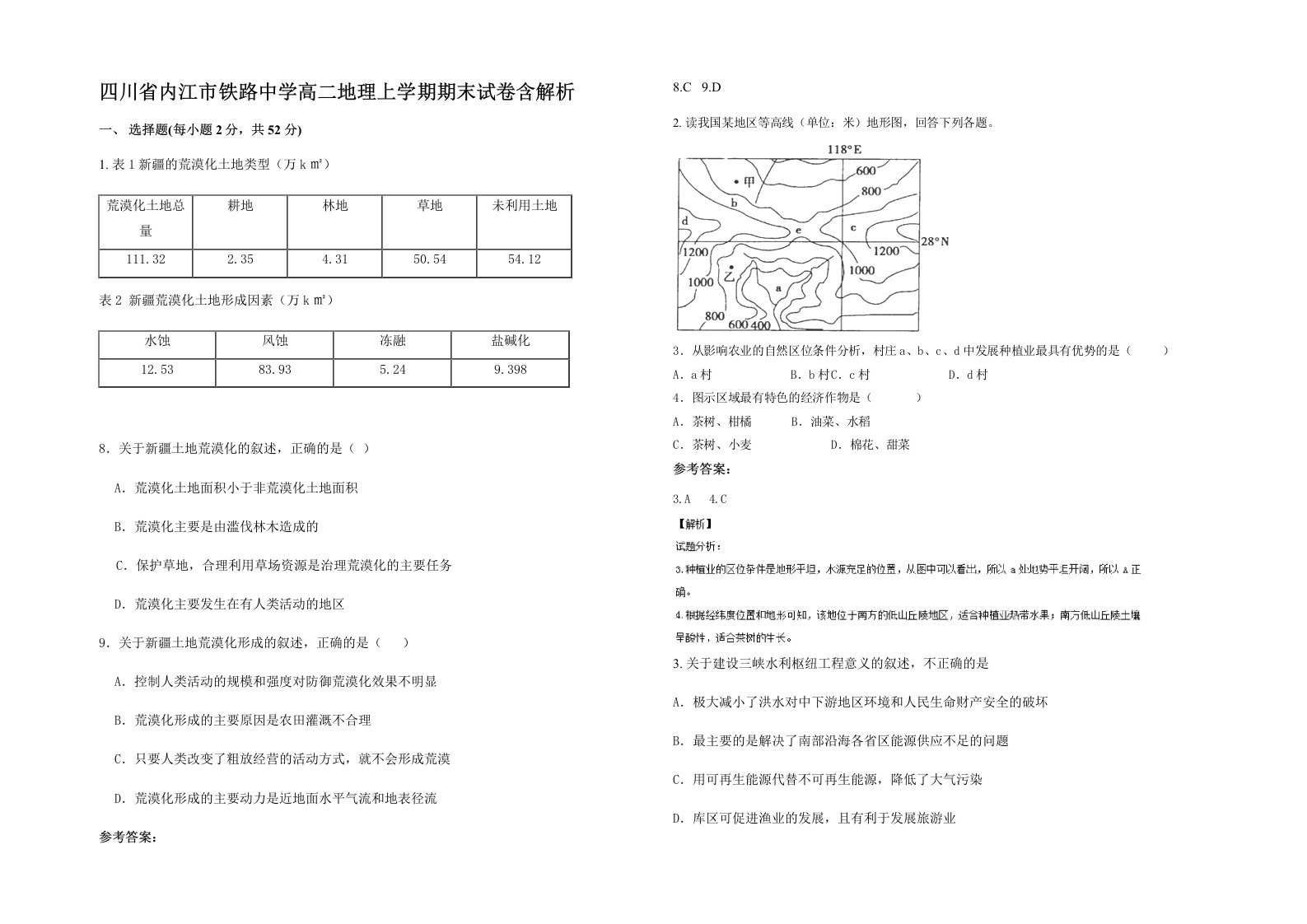 四川省内江市铁路中学高二地理上学期期末试卷含解析