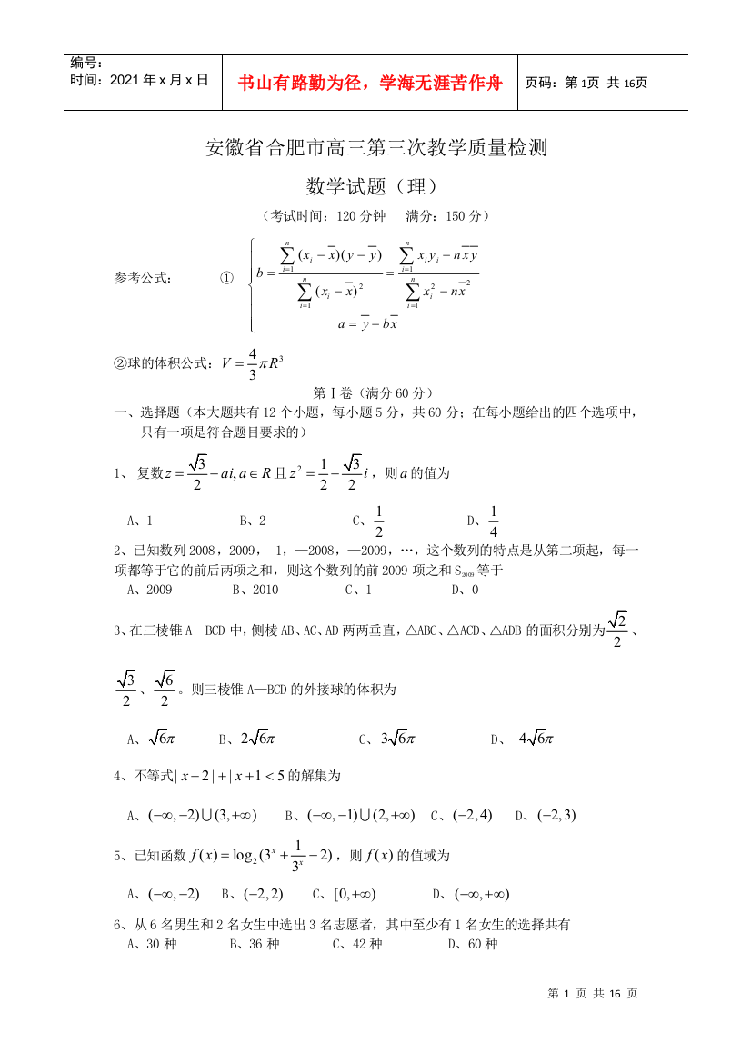 XXXX届高考模拟试题数学(理科)安徽合肥市高三第三次教学质量检测