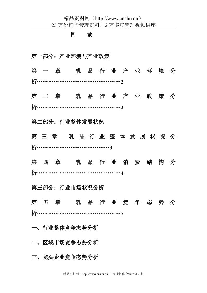 04年中国乳品行业市场分析年度报告