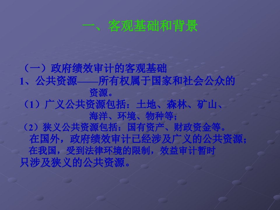 内部审计投资项目效益审计57页PPT