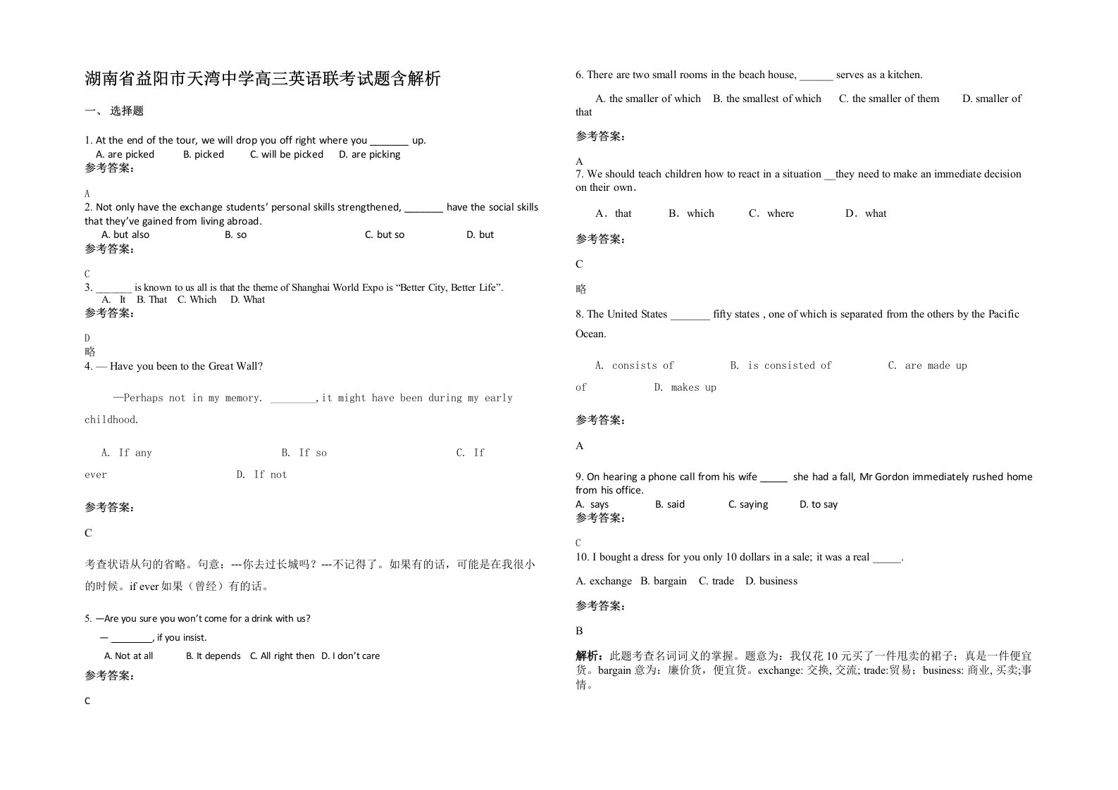 湖南省益阳市天湾中学高三英语联考试题含解析